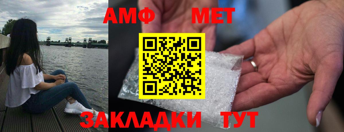 Amphetamine Розовый Протвино