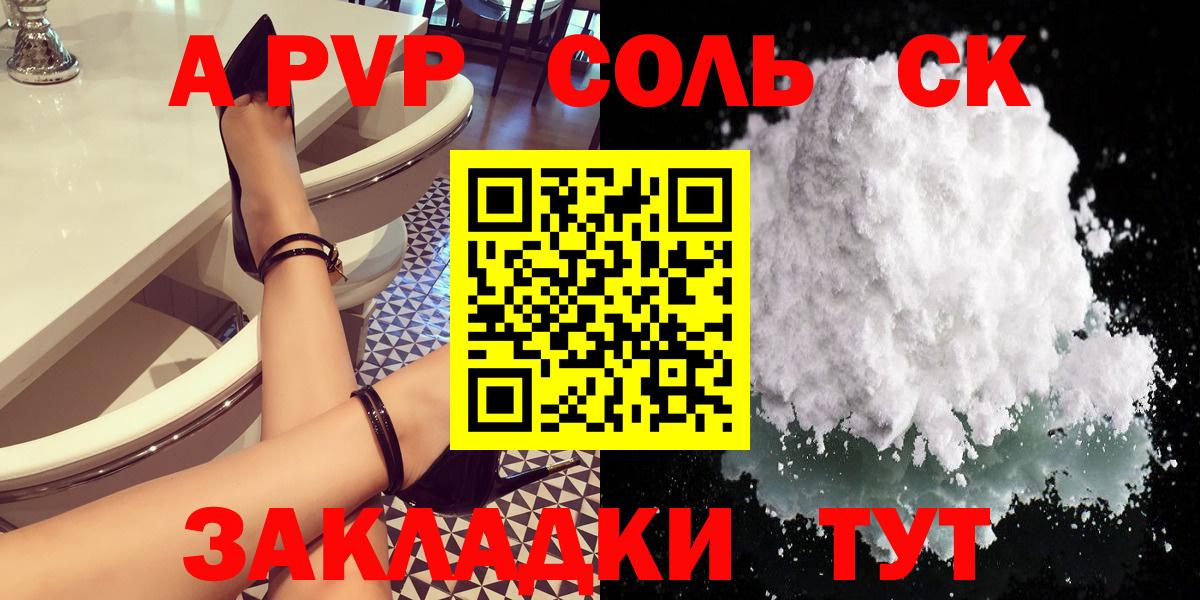 Alpha-PVP СК КРИС  Вход с VPN  закладки  A PVP Соль  Протвино  Альфа ПВП 