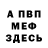 Меф мука Viktor Blago