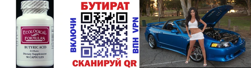 Бутират бутандиол Протвино