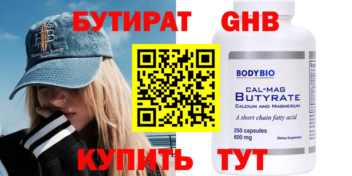 Бутират буратино Протвино
