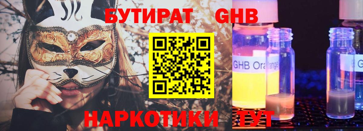 БУТИРАТ  Бутират BDO  Вход с VPN  Протвино 