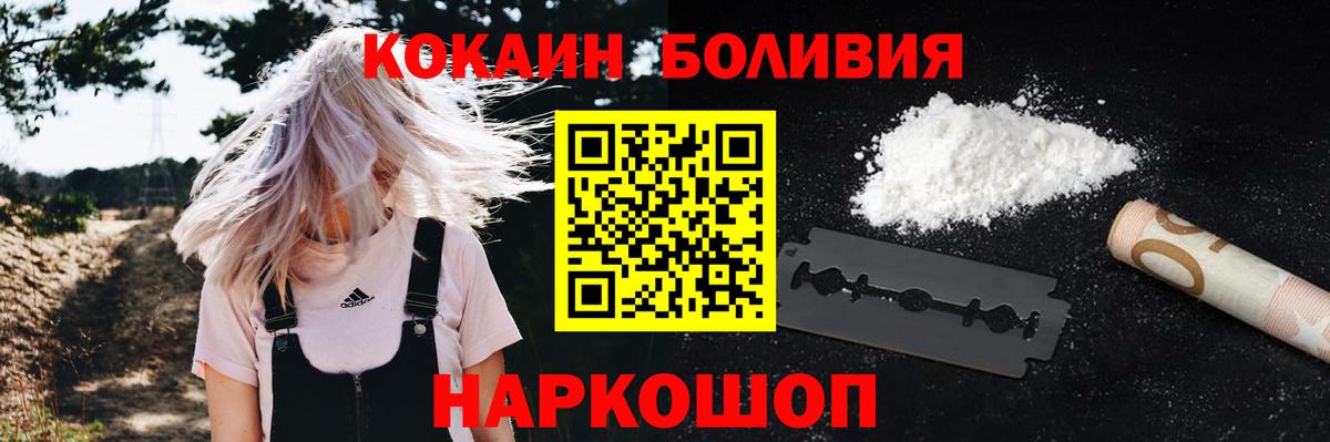 COCAIN Боливия Протвино
