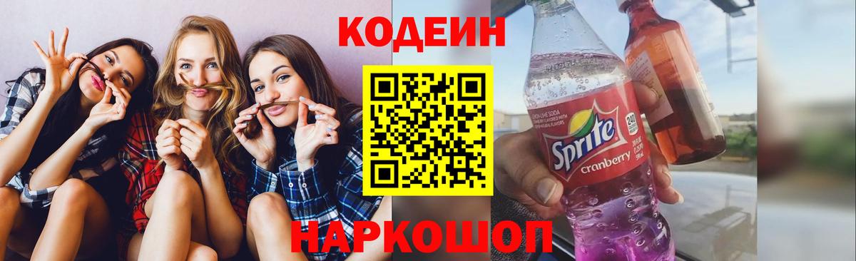 Протвино  Кодеиновый сироп Lean напиток Lean (лин)  что такое наркотик  Вход с VPN 
