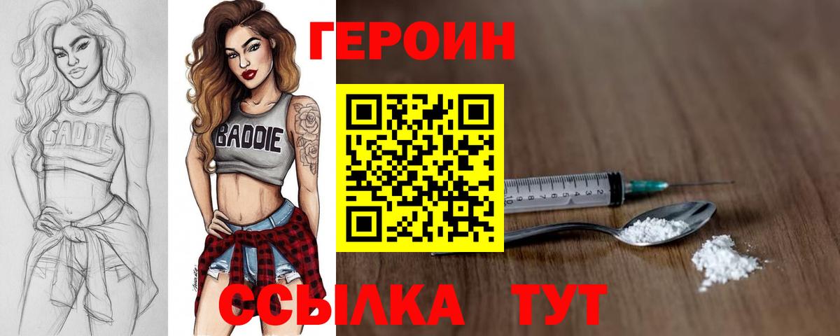 Протвино  ГЕРОИН  Вход с VPN  ГЕРОИН Heroin 