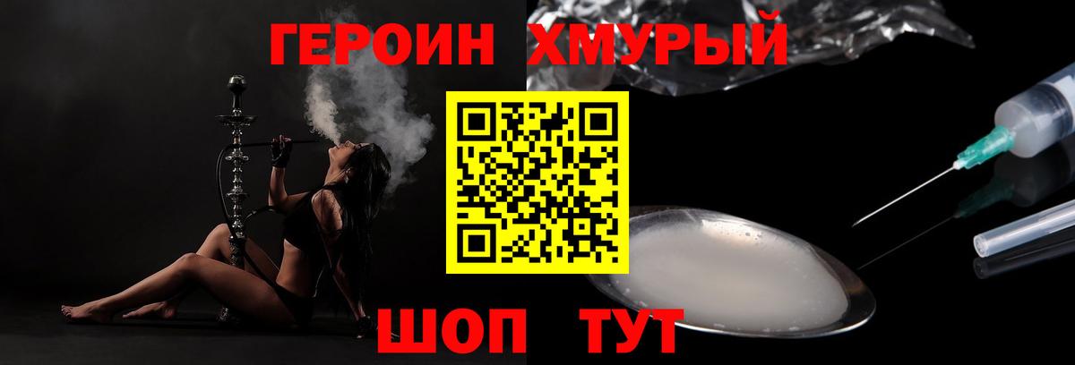 Героин Heroin Протвино