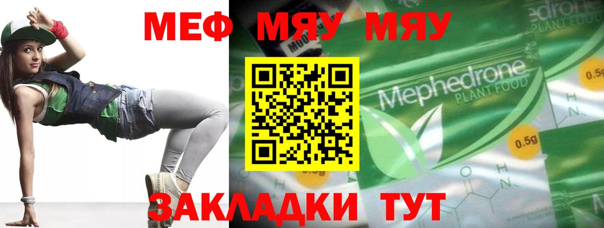 Мефедрон кристаллы Протвино