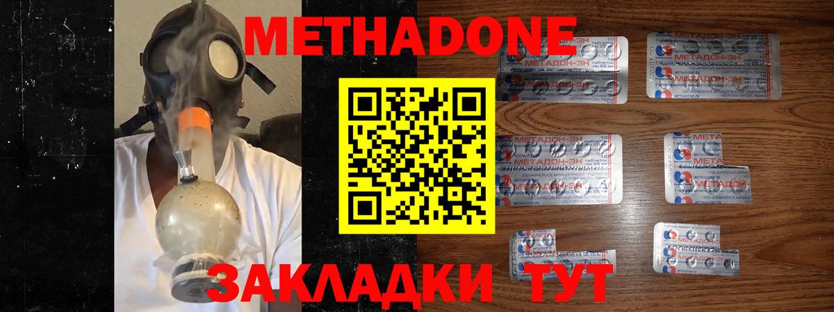 МЕТАДОН мёд  Вход с VPN  Протвино  МЕТАДОН methadone 